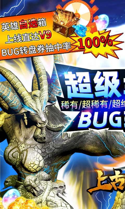 上古封神-无限BUG转盘