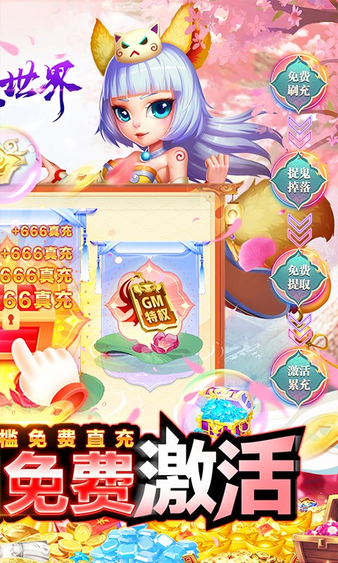 仙灵世界-GM全免刷充游戏截图1