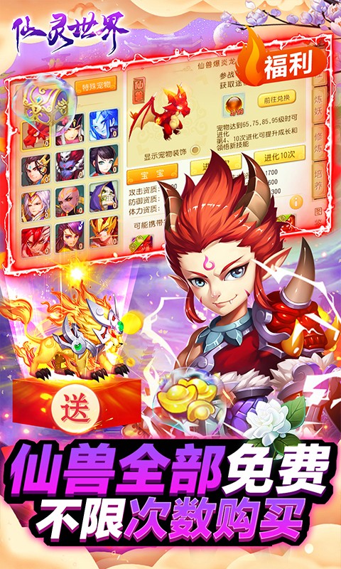 仙灵世界-GM全免刷充游戏截图1