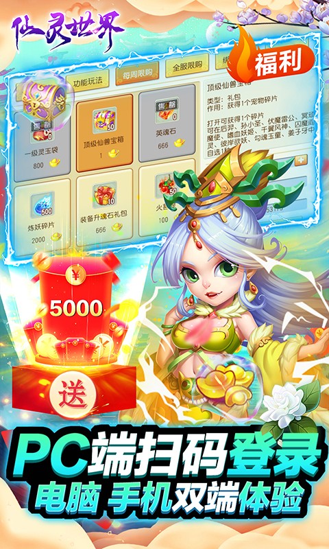 仙灵世界-GM全免刷充游戏截图1