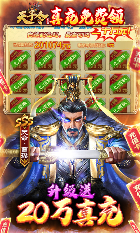 天子令-送GM20万充