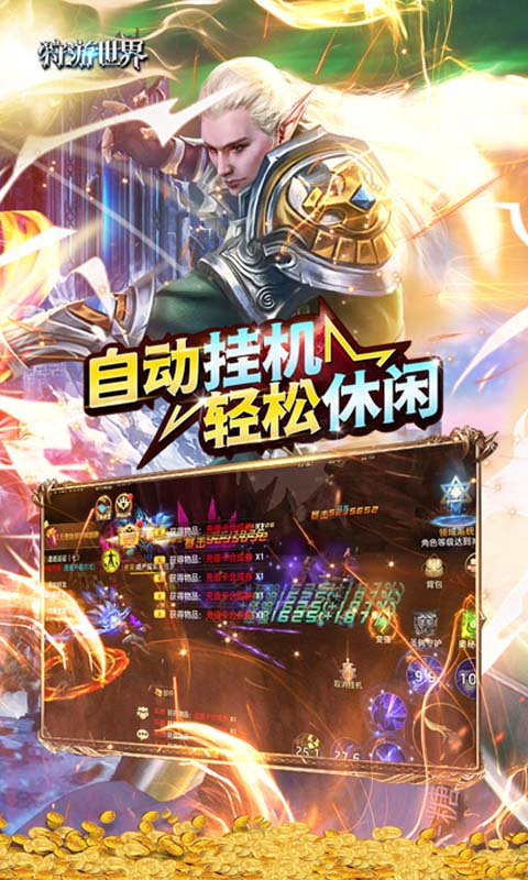 狩游世界-打金撸十万神钻游戏截图1