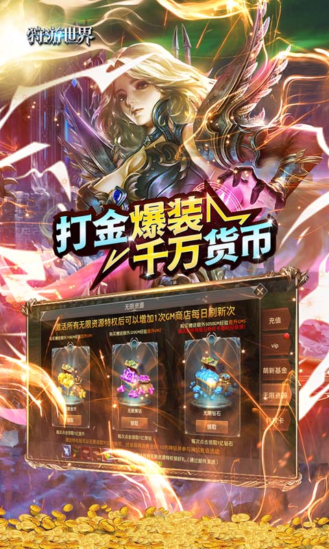 狩游世界-打金撸十万神钻游戏截图1