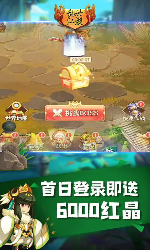 乱世江湖-登录送V6