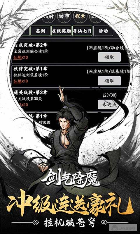 剑气除魔无尽修炼-剑气除魔破解版内置作弊菜单下载