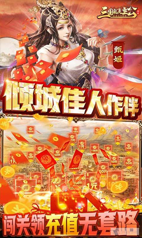 破解版最新版《三国我是主公-送神将关羽四万充》限时狂欢活动