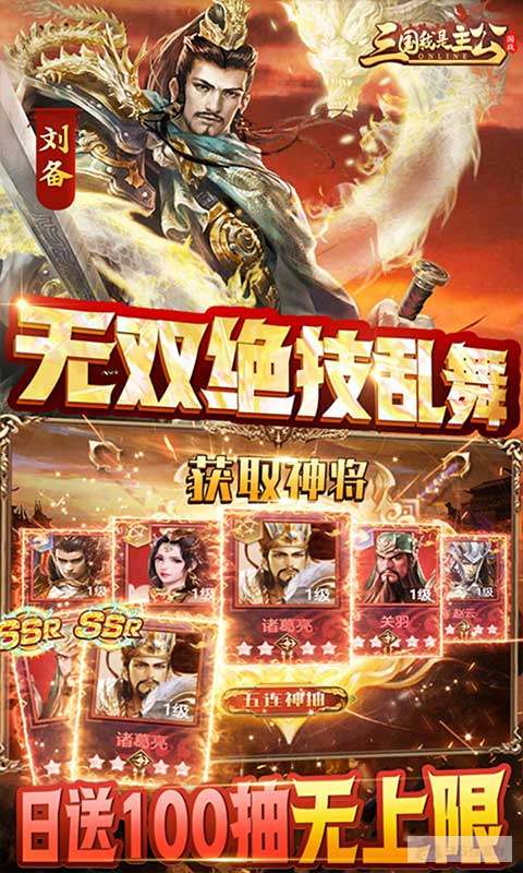 破解版最新版《三国我是主公-送神将关羽四万充》限时狂欢活动