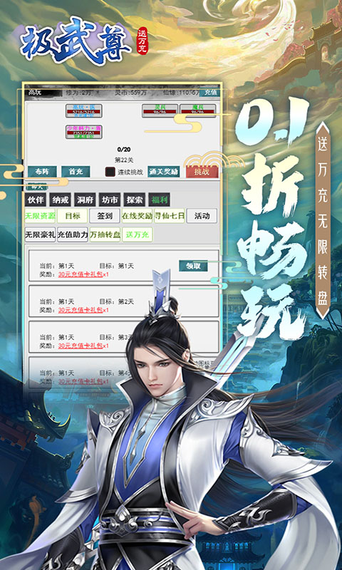 极武尊-无限制0.1折