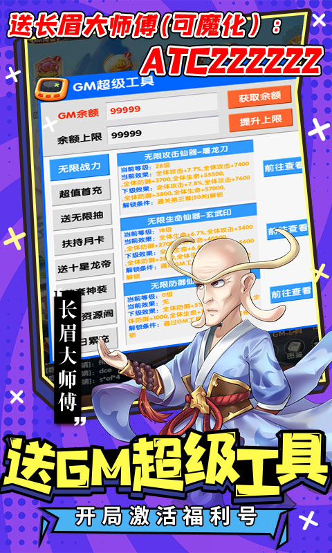 乌龙院之活宝传奇-送10倍速魔化将