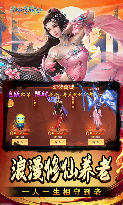 仙域轮回-无限制0.1折