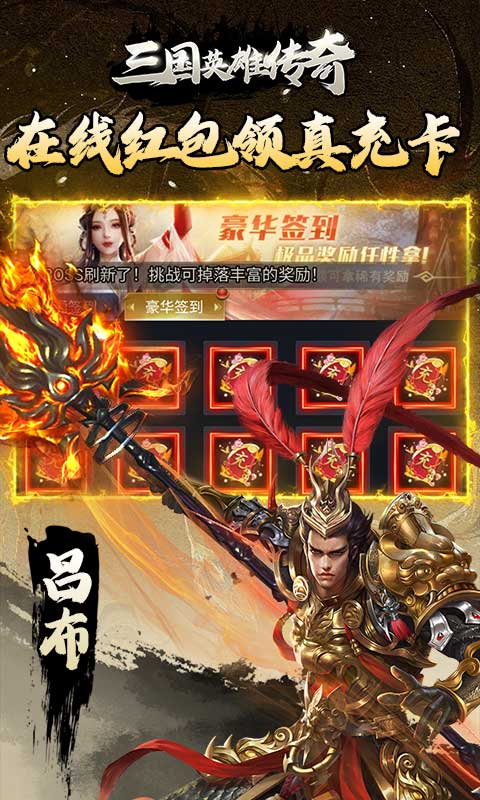 三国英雄传奇-0.1折神将三国