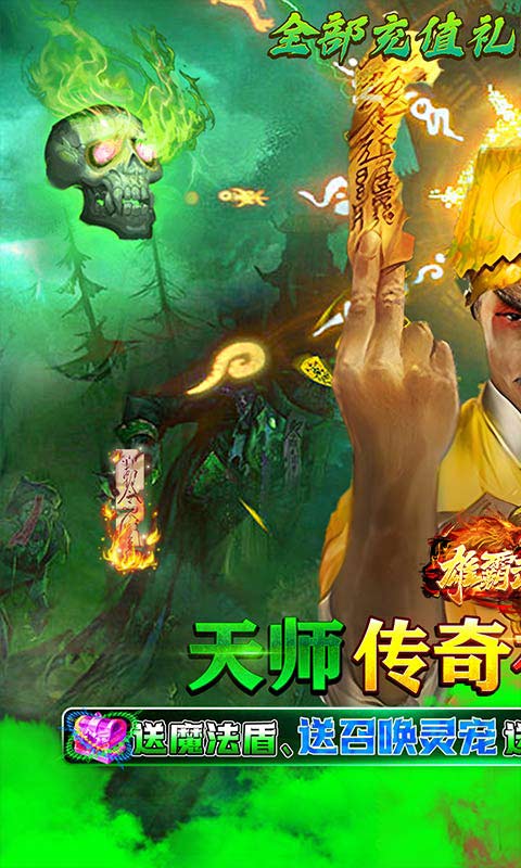 雄霸武神-0.1折超变降魔版游戏截图1