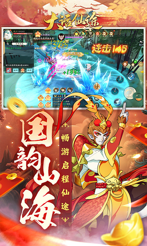 大话仙途-0.1折龙年送神龙