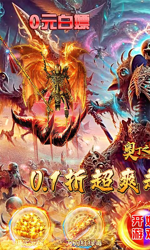 奥丁之锤-内置0.1骷髅神兽版