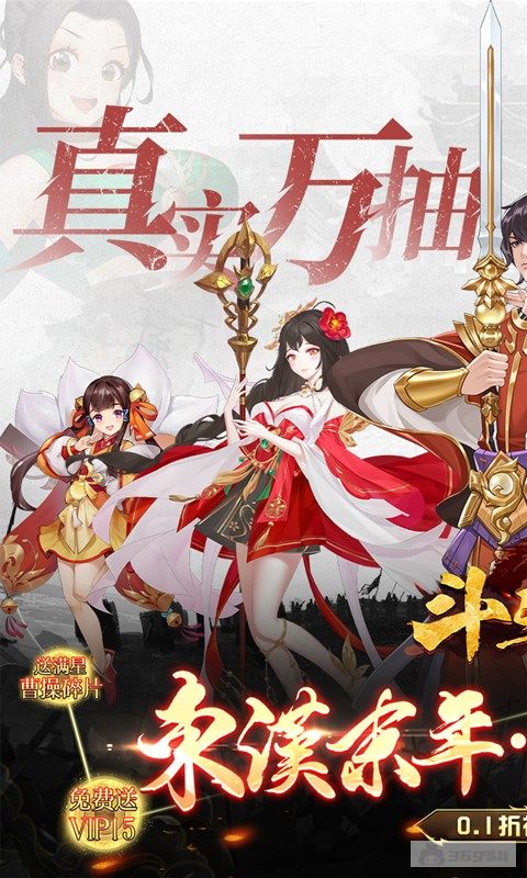 斗三国破解版无限内购-斗三国0.1折扣下载