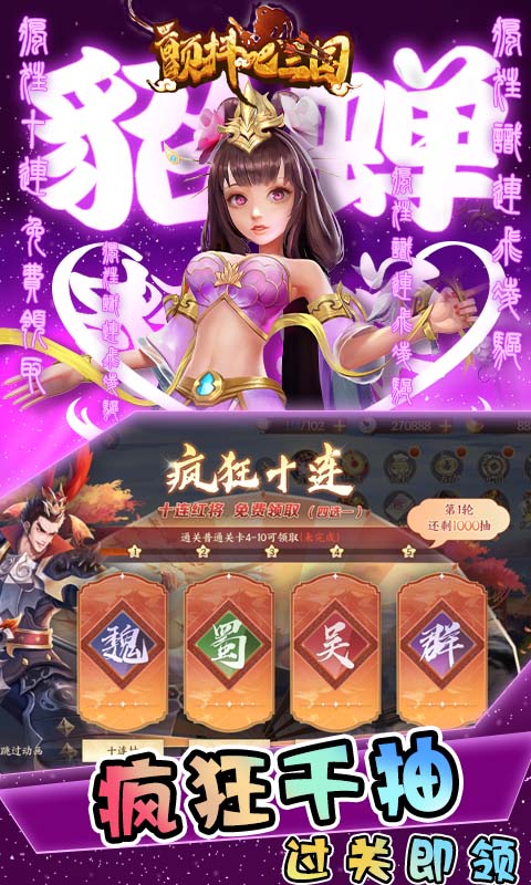 颤抖吧三国-无双战将0.1折