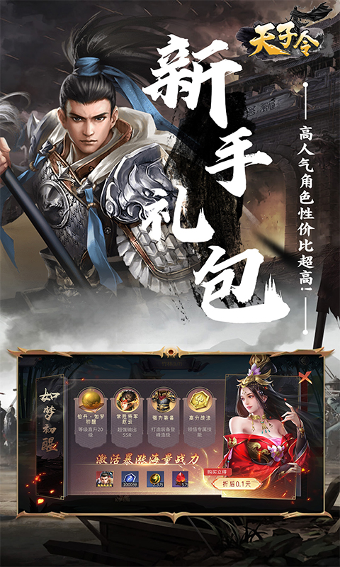 天子令-0.1折无双试炼