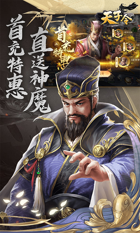 天子令-0.1折买断版