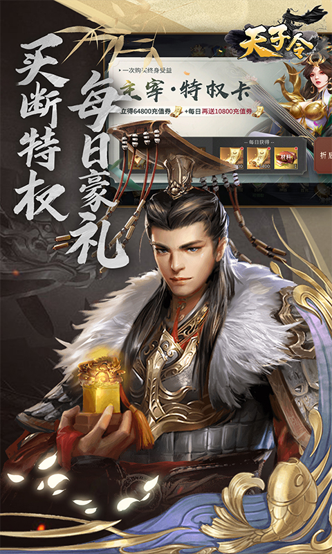 天子令-0.1折买断版