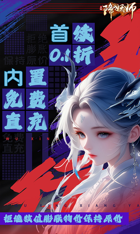 五行降妖师-0.1折羽化登仙