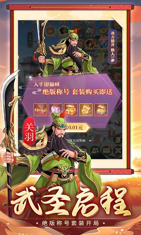 武圣三国-0.05小霸王送代金