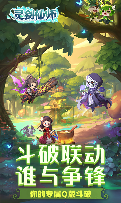 灵剑仙师-斗破版