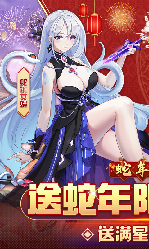 双生幻想-蛇年新春版