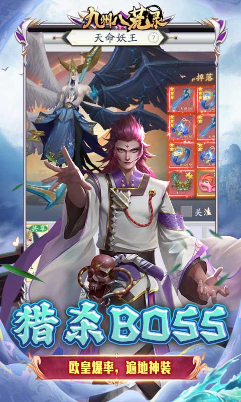 九州八荒录-0.1折免费版游戏截图1