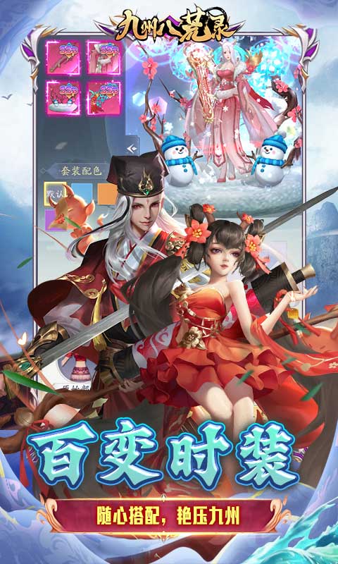 九州八荒录-0.1折免费版游戏截图1
