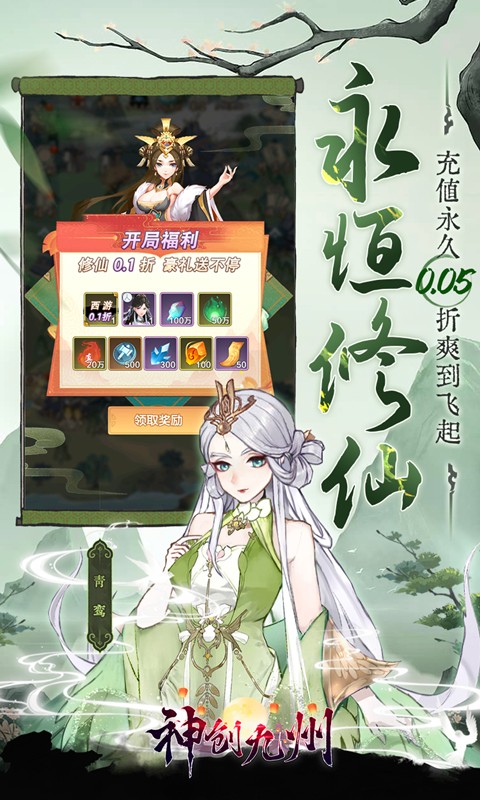 神创九州-0.05折2K代金福利版