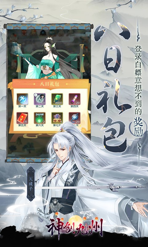 神创九州-0.05折2K代金福利版