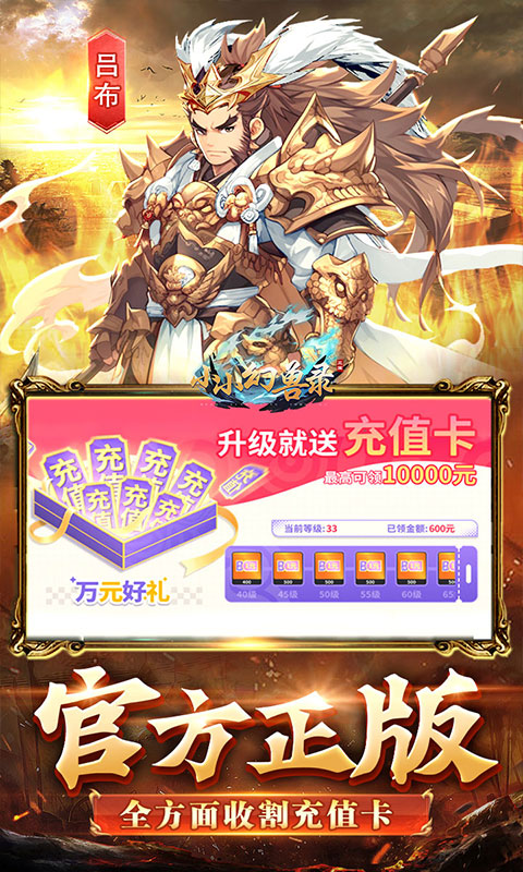 小小幻兽录-三国0.1折群雄纷争游戏截图1