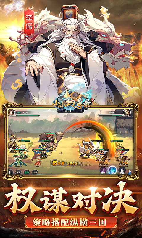 小小幻兽录-三国0.1折群雄纷争游戏截图1