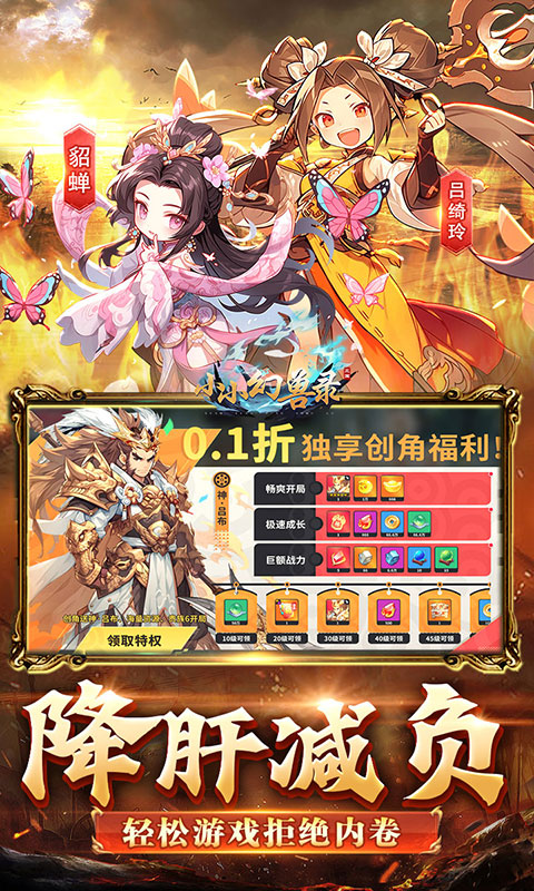 小小幻兽录-三国0.1折群雄纷争游戏截图1