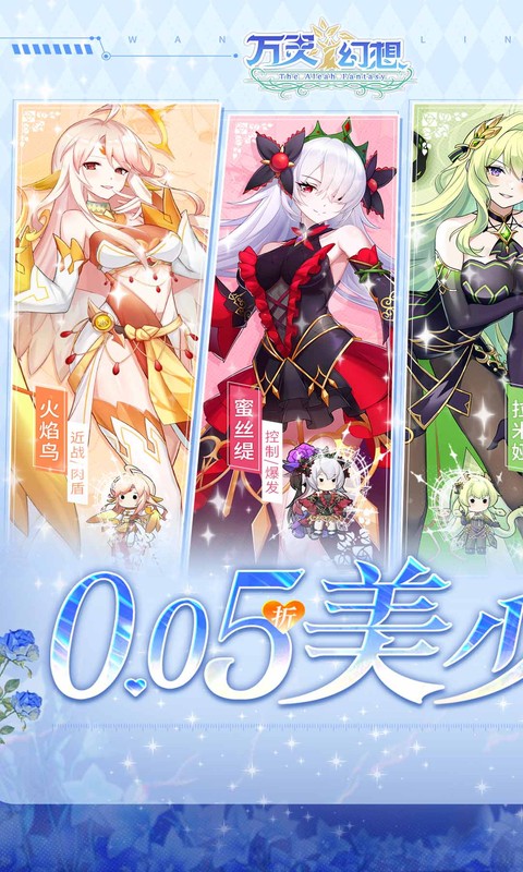 万灵幻想-0.05折美少女无限648游戏截图1