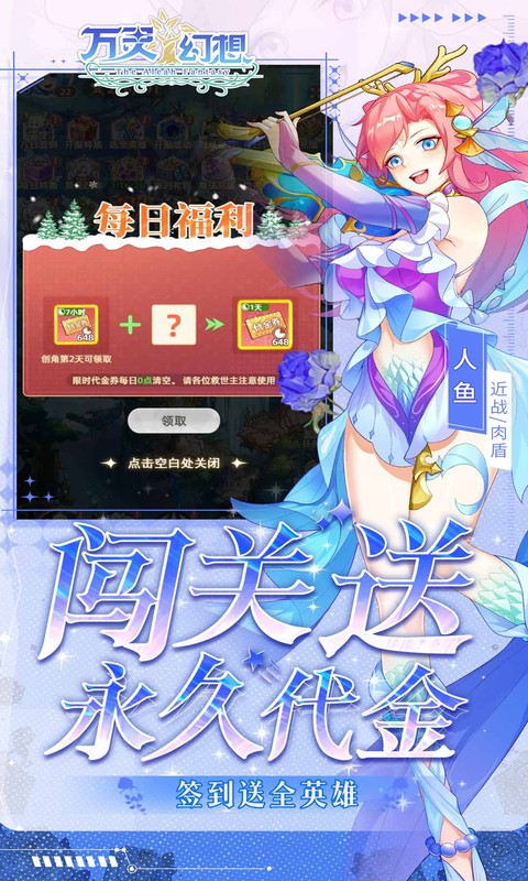 万灵幻想-0.05折美少女无限648游戏截图1