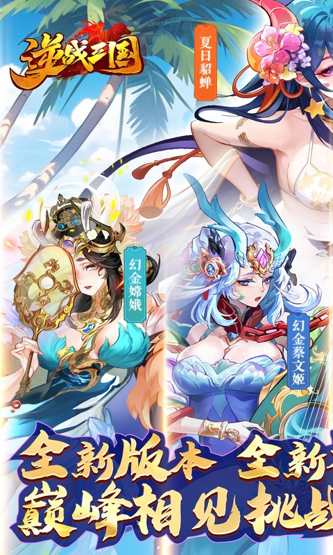 逆战三国-定制全服奖励0.1折游戏截图1