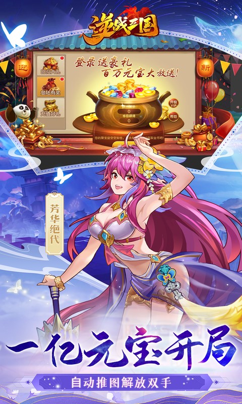 逆战三国-定制全服奖励0.1折游戏截图1