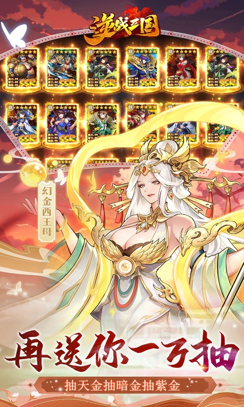 逆战三国-定制全服奖励0.1折游戏截图1