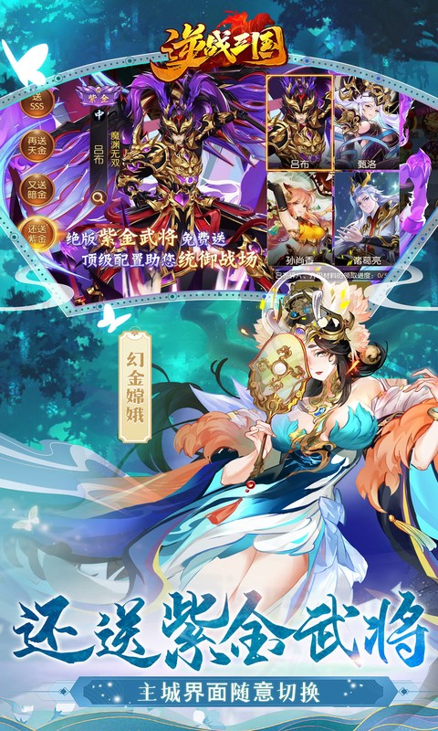 逆战三国-定制全服奖励0.1折游戏截图1