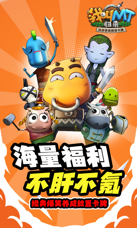 我叫MT：归来-0.05折游戏截图1