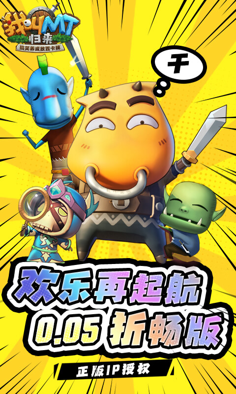 我叫MT：归来-0.05折游戏截图1
