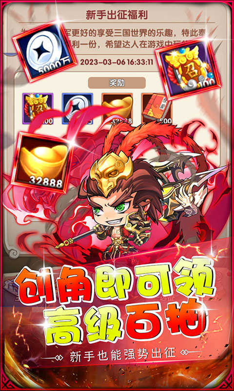 萌斗魏蜀吴-0.1折神魔三国