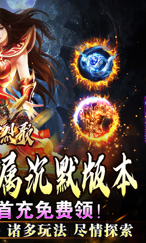 战神烈歌-万法专属神器