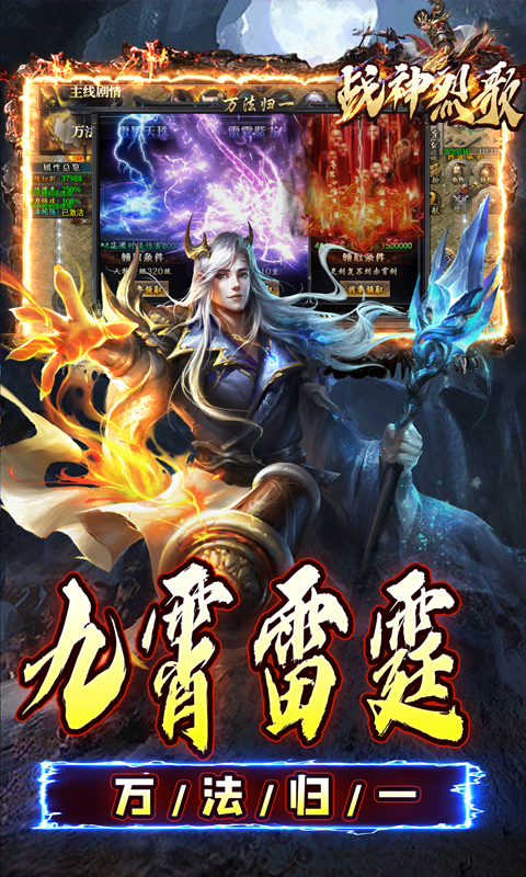 战神烈歌-万法专属神器