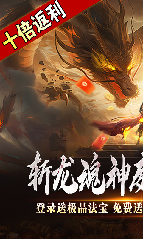开天霸兵-斩噬龙福至无双