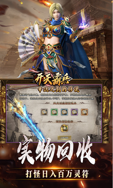开天霸兵-斩噬龙福至无双