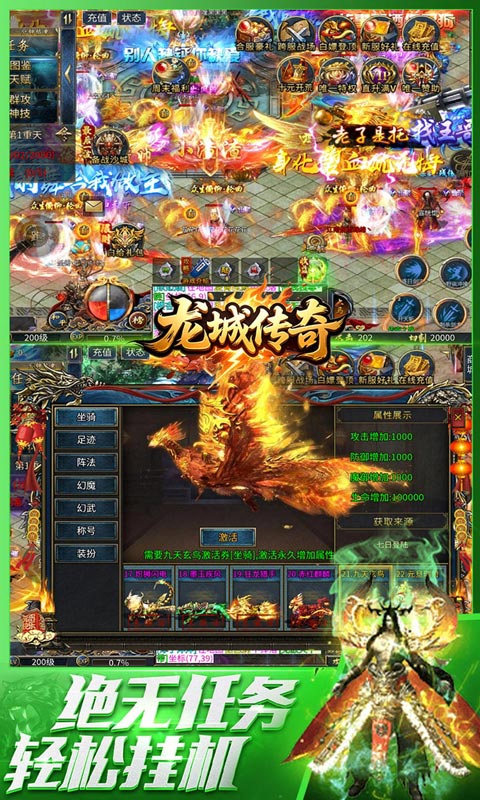 龙城传奇-内置3折每天600免费版