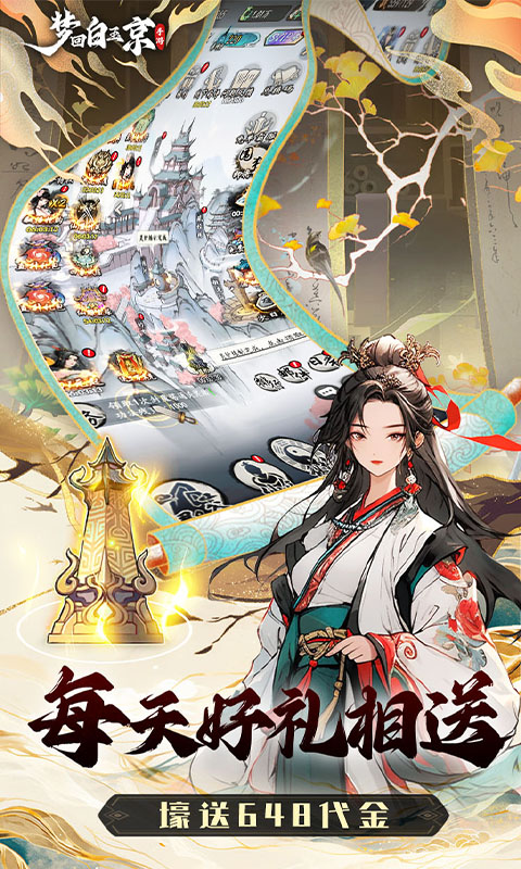 梦回白玉京-1折免费版