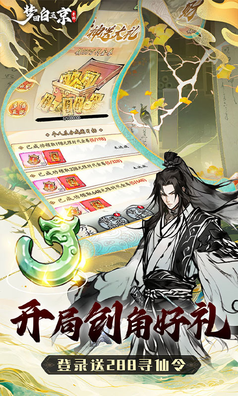 梦回白玉京-1折免费版